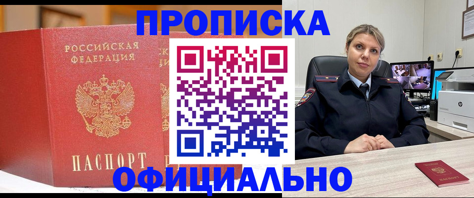 временная регистрация гарантия в Люберцах