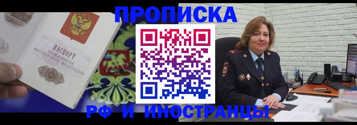 прописка ребенка в Люберцах