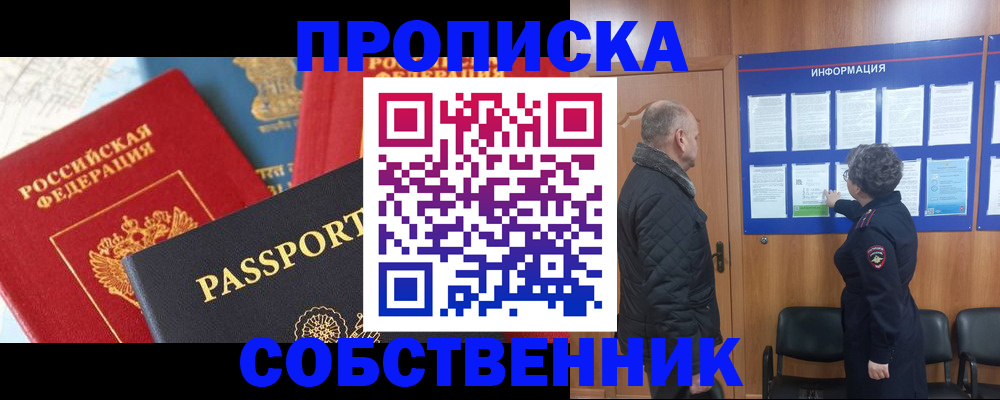 прописка гарантия в Люберцах
