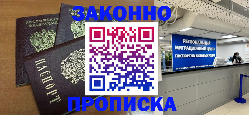 временная регистрация гарантия в Люберцах