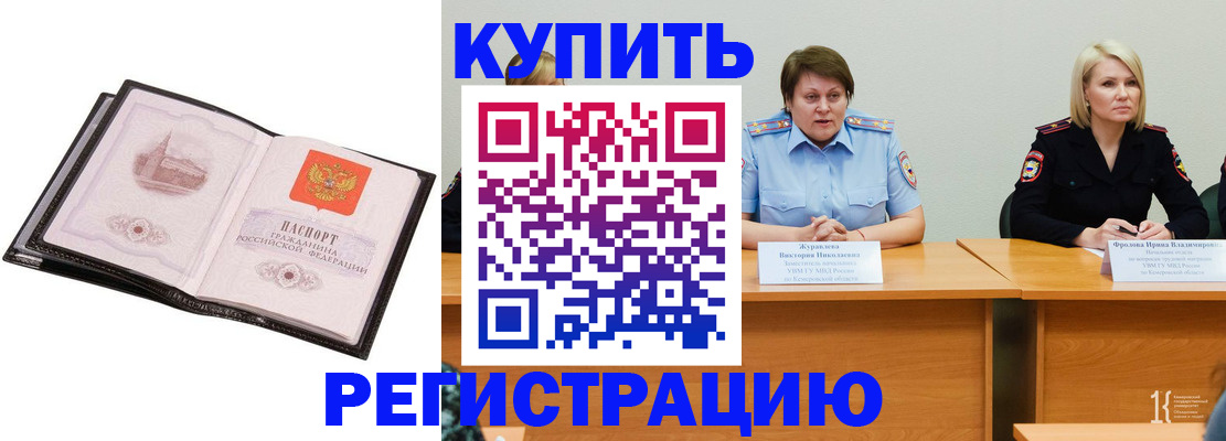 прописка для работы в Люберцах