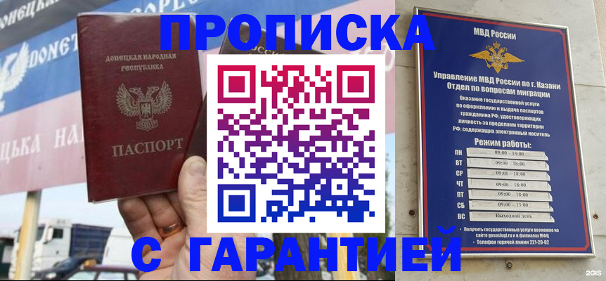 прописка для работы в Люберцах