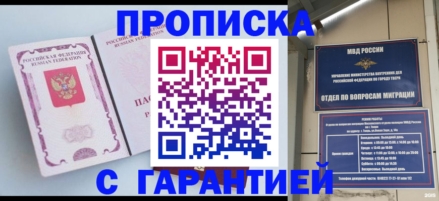 временная регистрация надежно в Люберцах