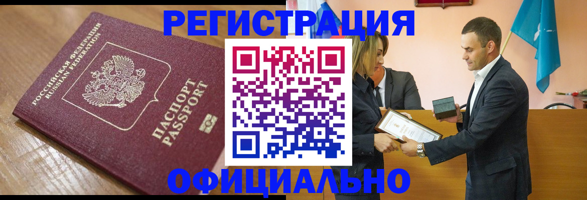 прописка для работы в Люберцах