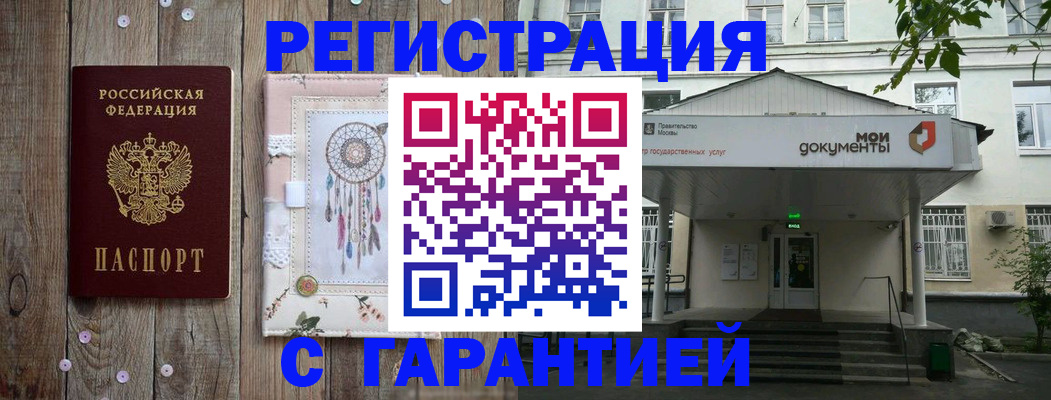 где прописаться в Люберцах