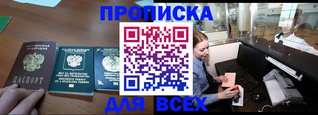 прописка для военкомата в Люберцах